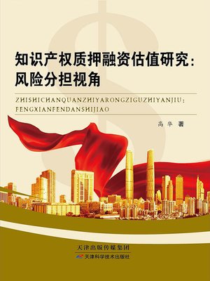 cover image of 知识产权质押融资估值研究